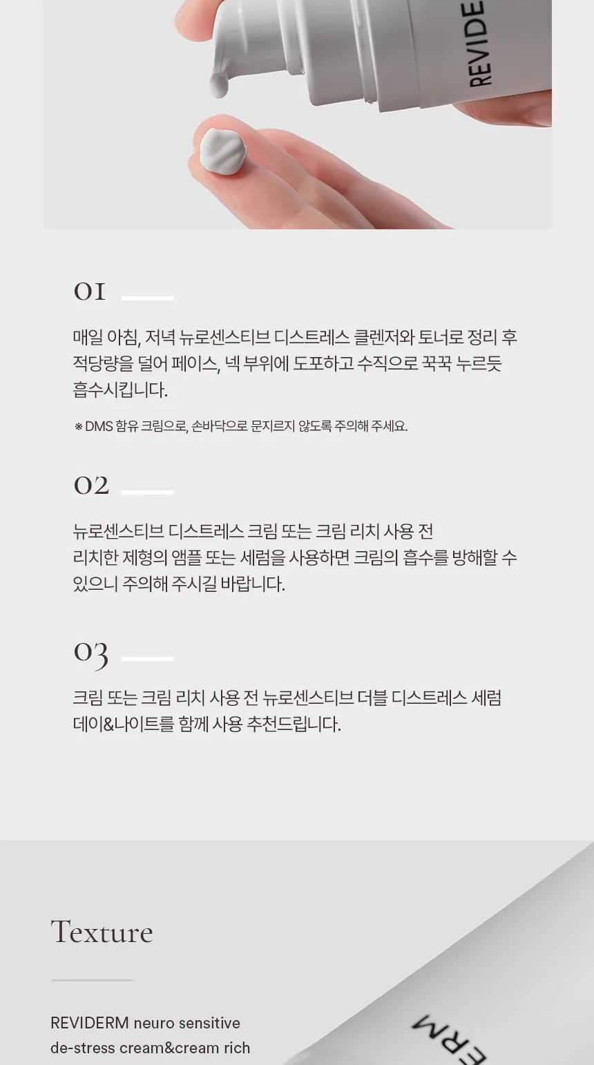 뉴로 센스티브 디-스트레스 크림 상세페이지12