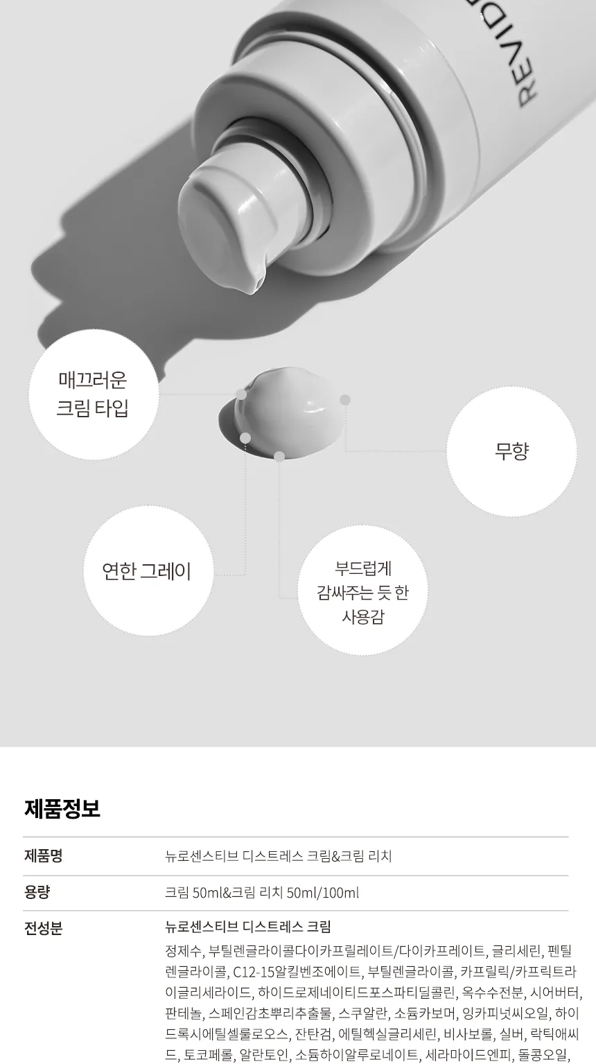 뉴로 센스티브 디-스트레스 크림 상세페이지13