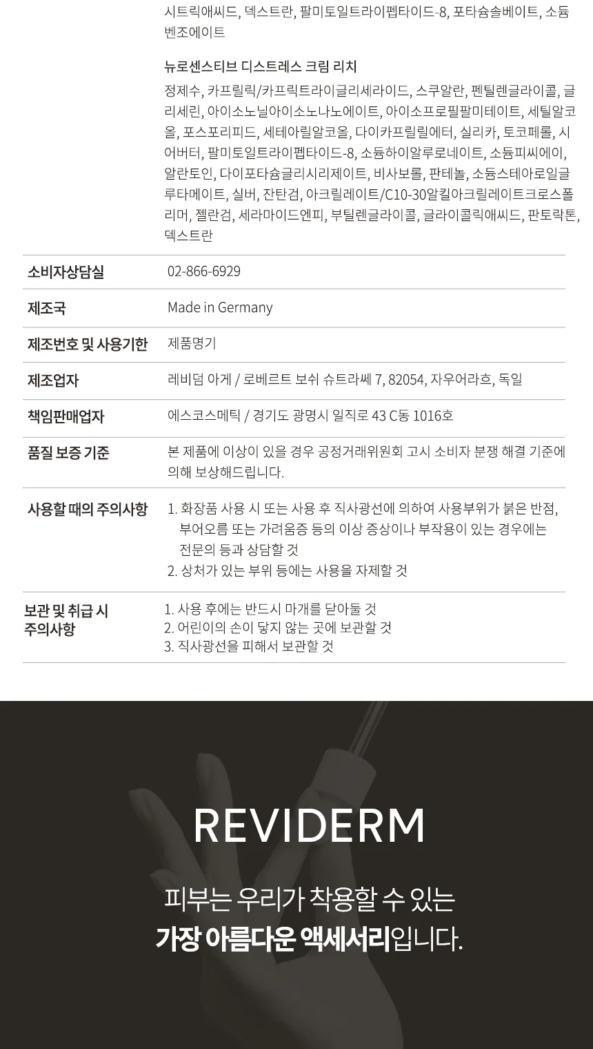 뉴로 센스티브 디-스트레스 크림 상세페이지14