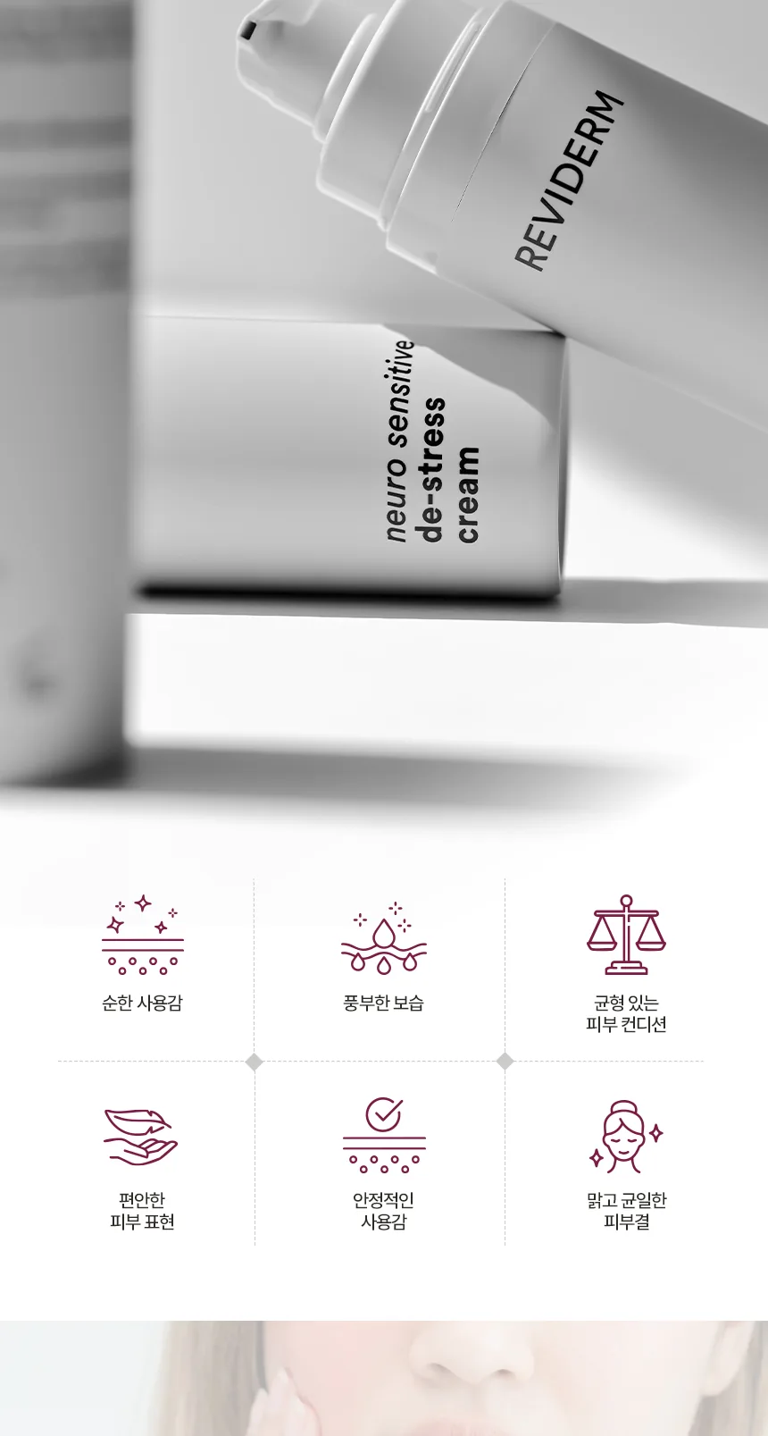 뉴로 센스티브 디-스트레스 크림 상세페이지2