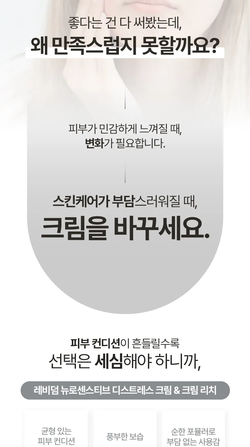 뉴로 센스티브 디-스트레스 크림 상세페이지3