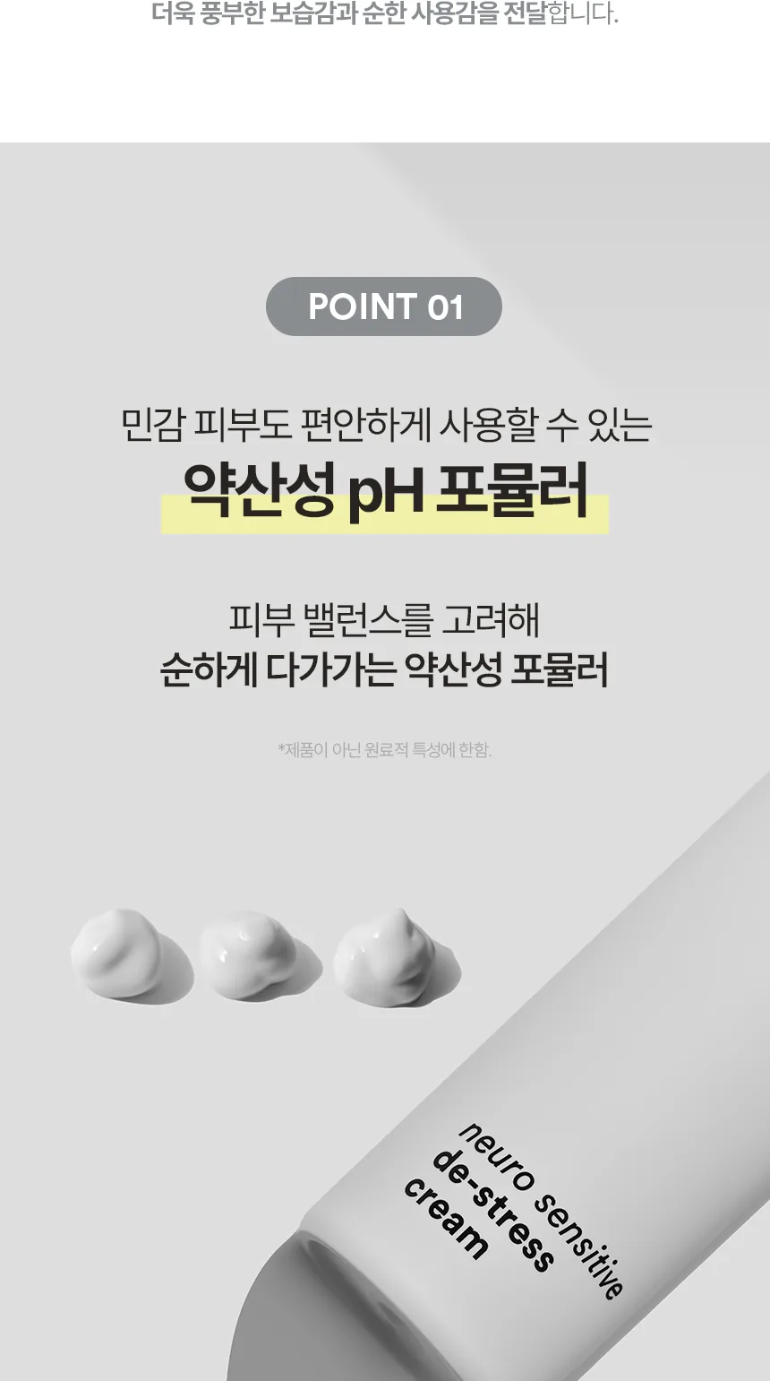 뉴로 센스티브 디-스트레스 크림 상세페이지5