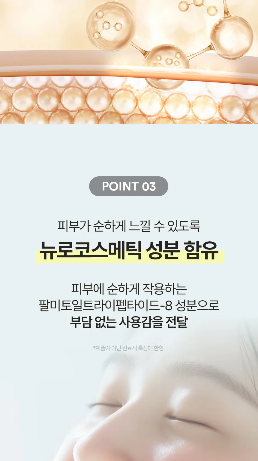 뉴로 센스티브 디-스트레스 크림 상세페이지7