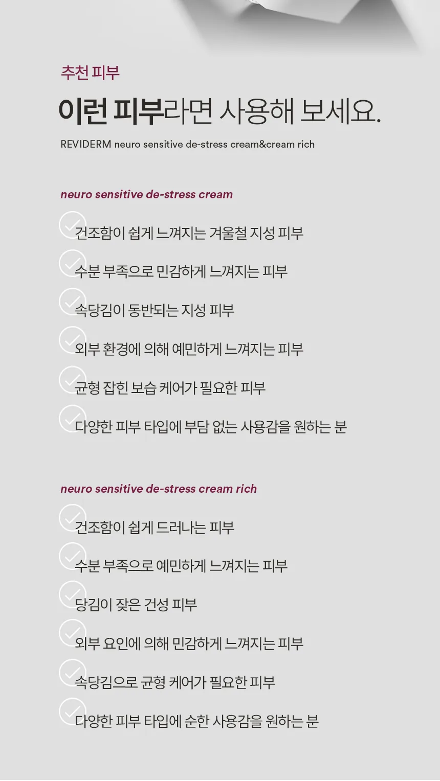 뉴로 센스티브 디-스트레스 크림 상세페이지9