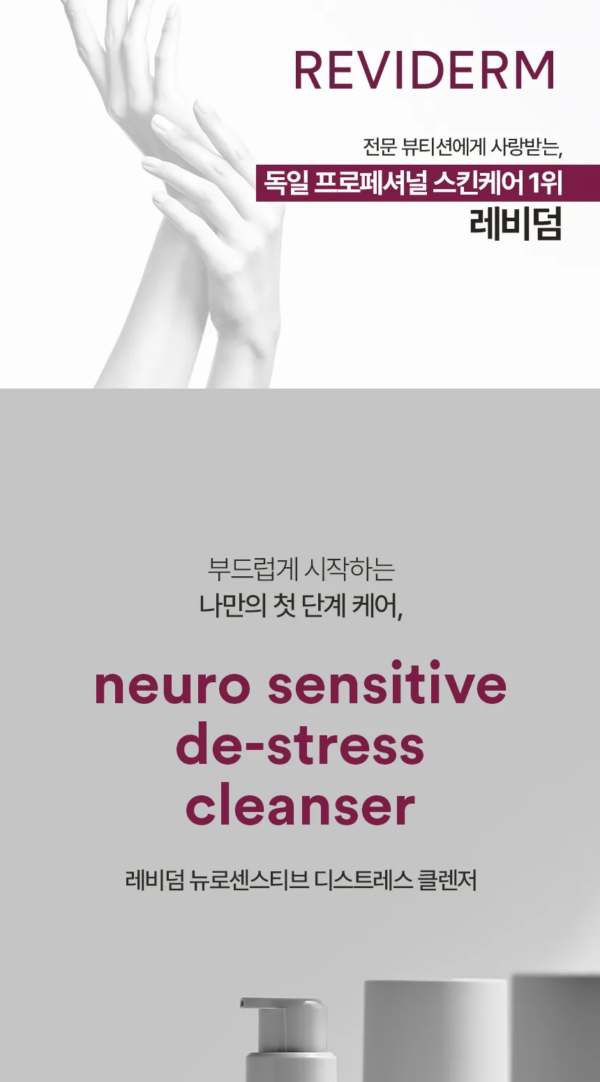 뉴로센스티브 디스트레스 클렌저 상세페이지1