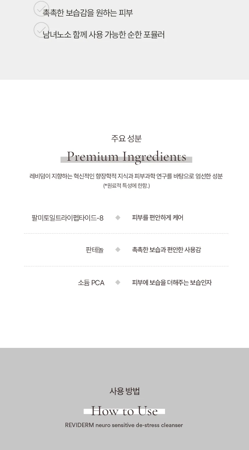 뉴로센스티브 디스트레스 클렌저 상세페이지10