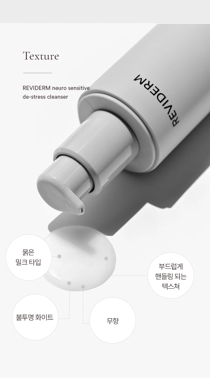 뉴로센스티브 디스트레스 클렌저 상세페이지12