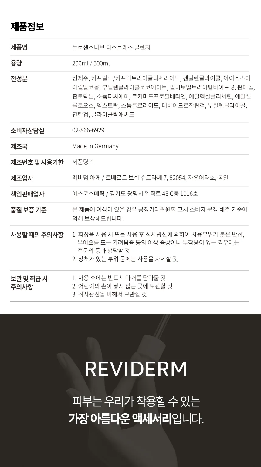 뉴로센스티브 디스트레스 클렌저 상세페이지13