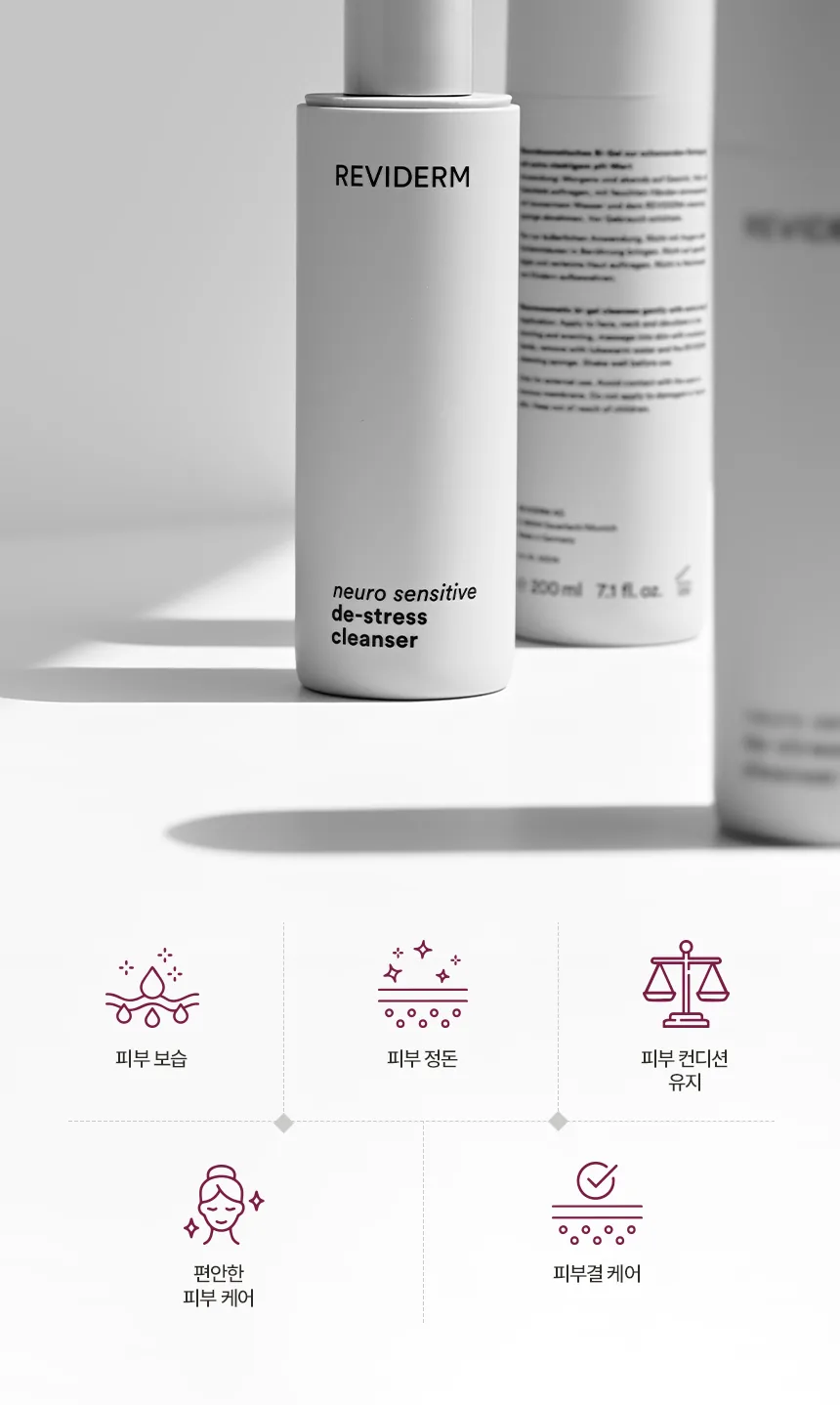 뉴로센스티브 디스트레스 클렌저 상세페이지2