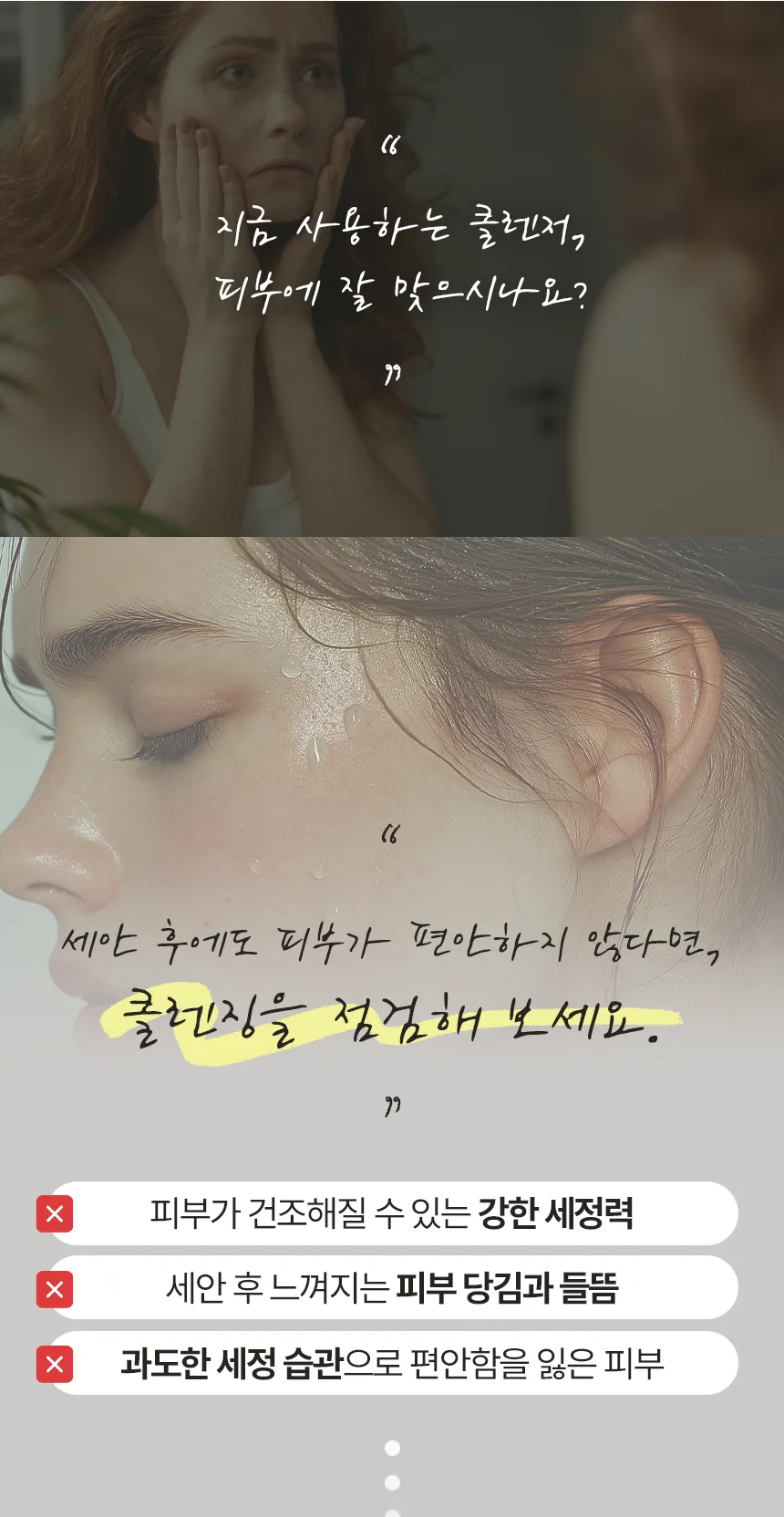 뉴로센스티브 디스트레스 클렌저 상세페이지3