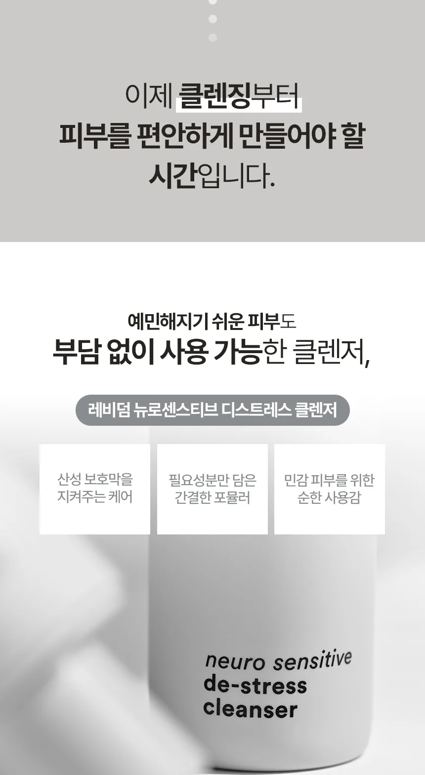 뉴로센스티브 디스트레스 클렌저 상세페이지4