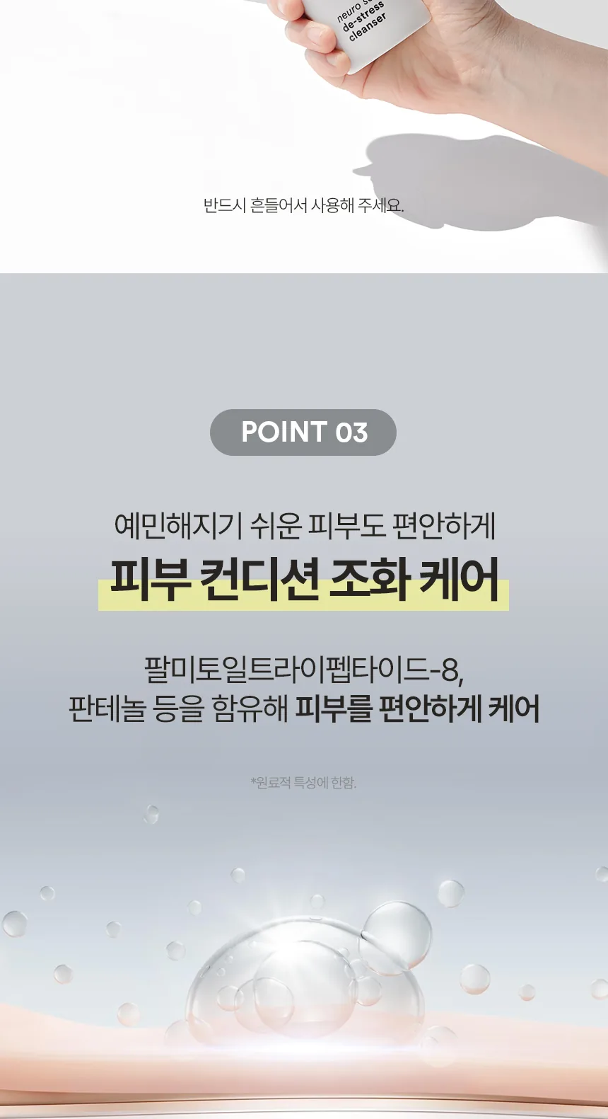 뉴로센스티브 디스트레스 클렌저 상세페이지7