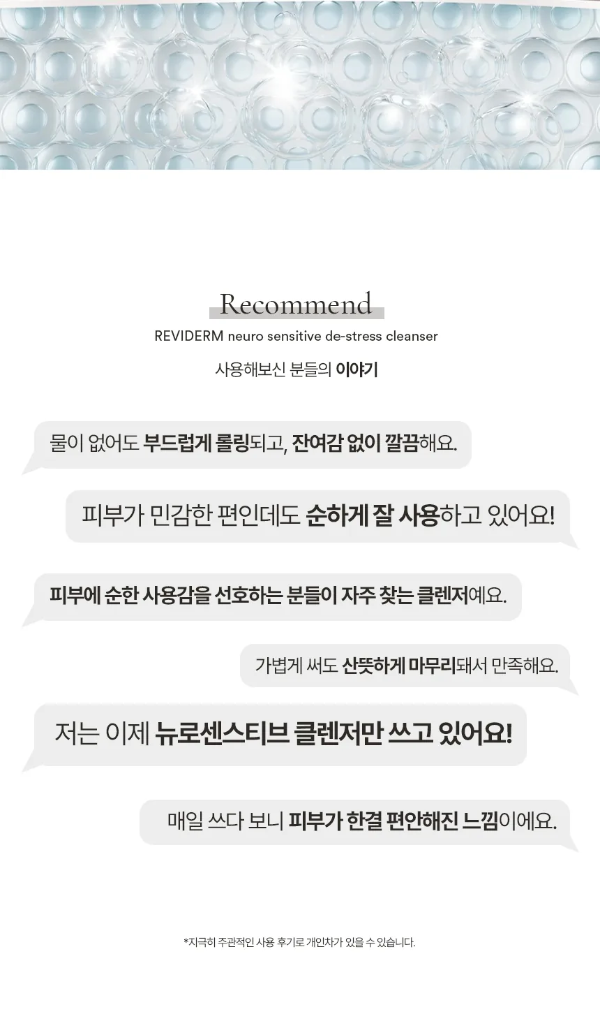 뉴로센스티브 디스트레스 클렌저 상세페이지8