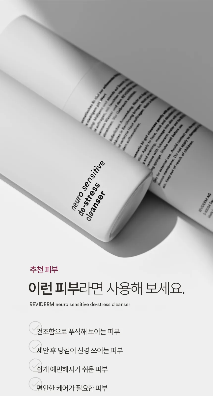 뉴로센스티브 디스트레스 클렌저 상세페이지9