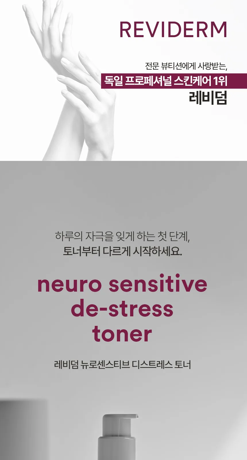 뉴로센스티브 디스트레스 토너 상세페이지1