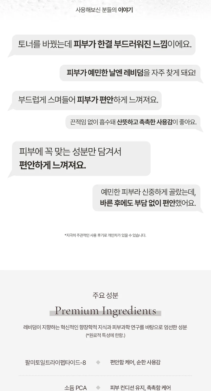 뉴로센스티브 디스트레스 토너 상세페이지10
