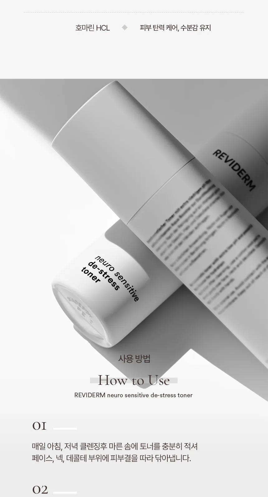 뉴로센스티브 디스트레스 토너 상세페이지11