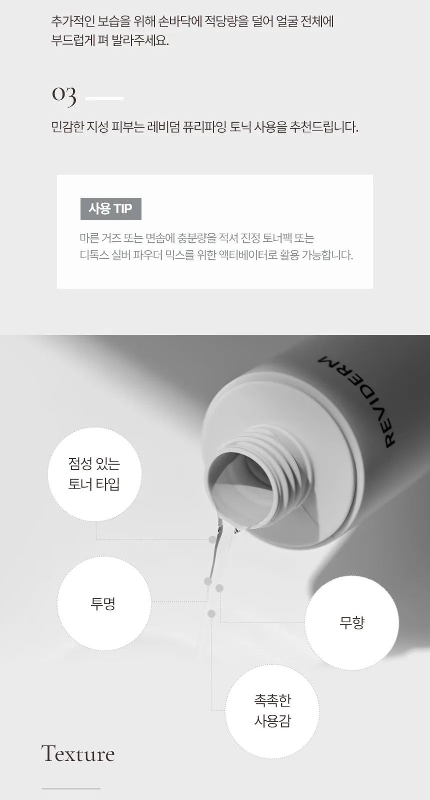 뉴로센스티브 디스트레스 토너 상세페이지12