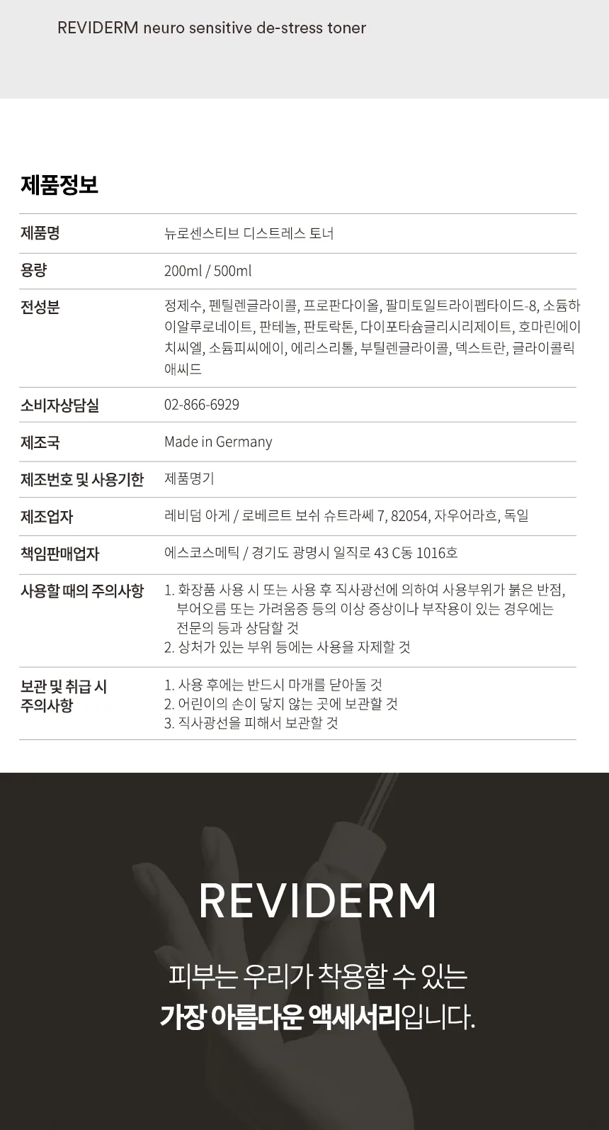 뉴로센스티브 디스트레스 토너 상세페이지13