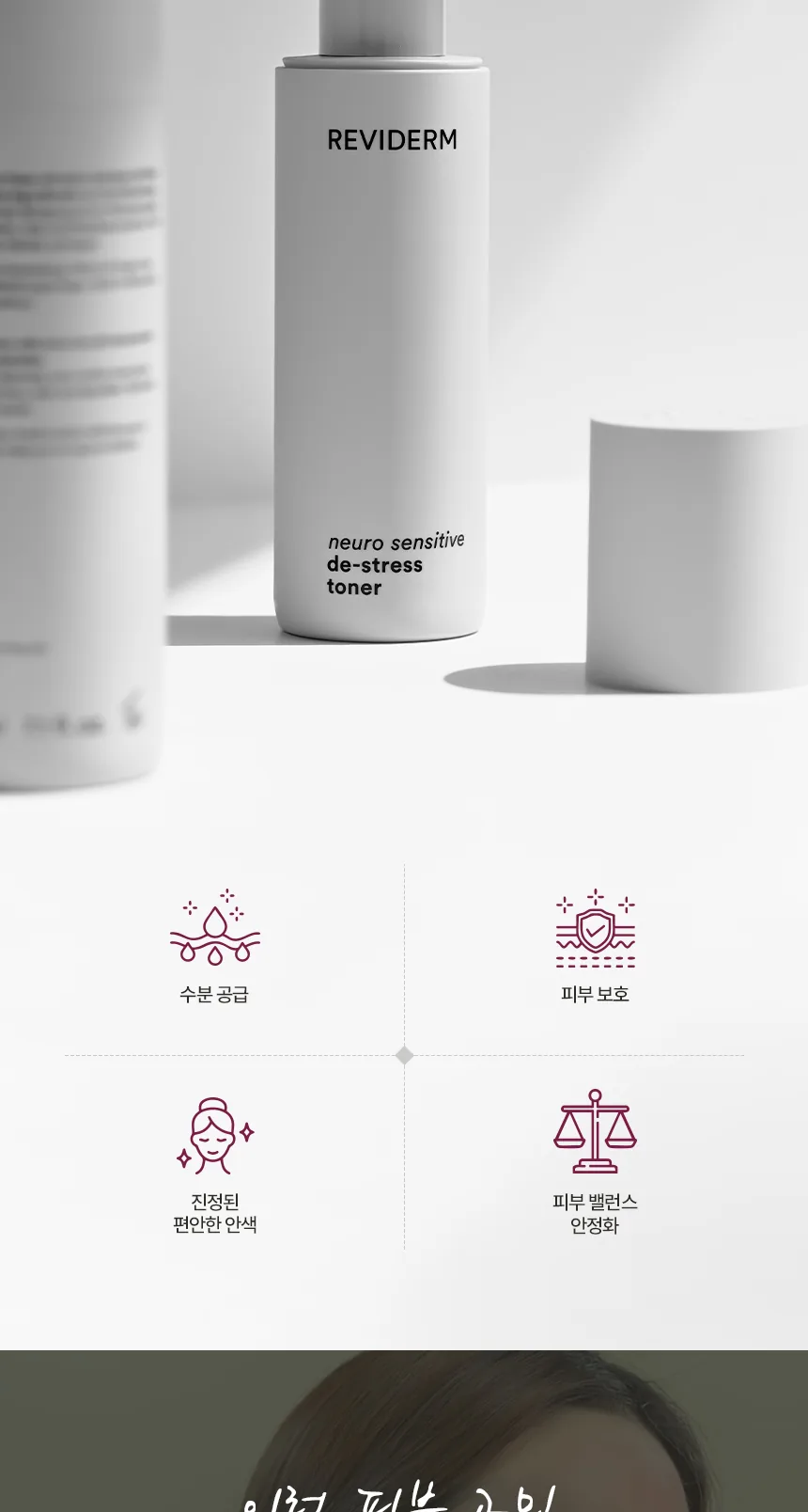뉴로센스티브 디스트레스 토너 상세페이지2
