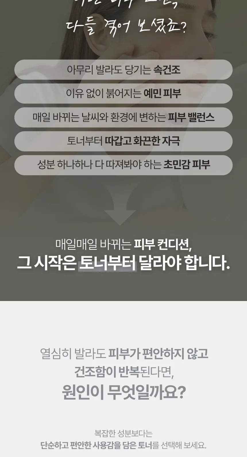 뉴로센스티브 디스트레스 토너 상세페이지3