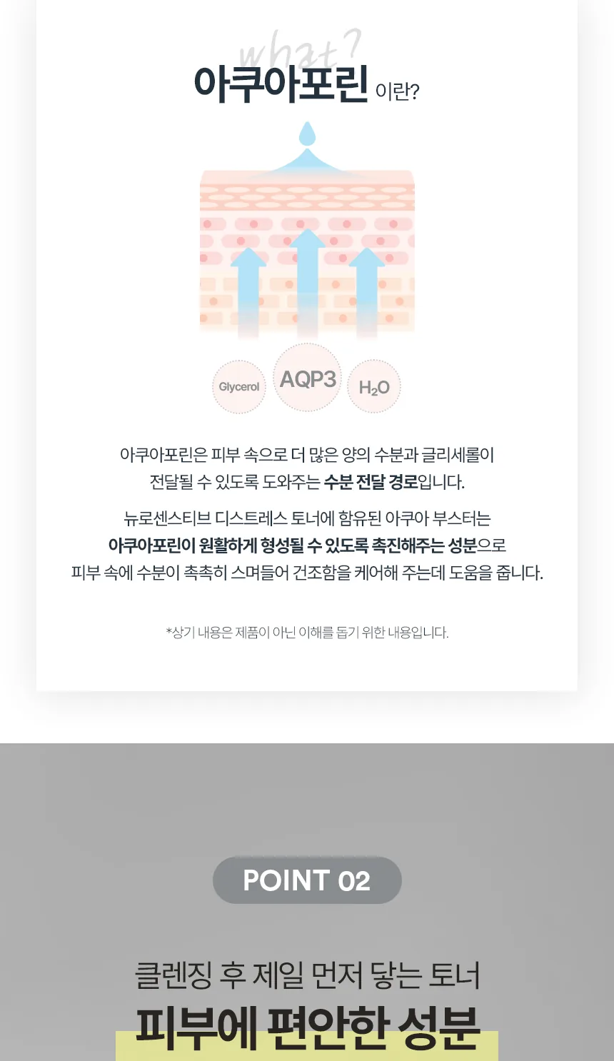 뉴로센스티브 디스트레스 토너 상세페이지6