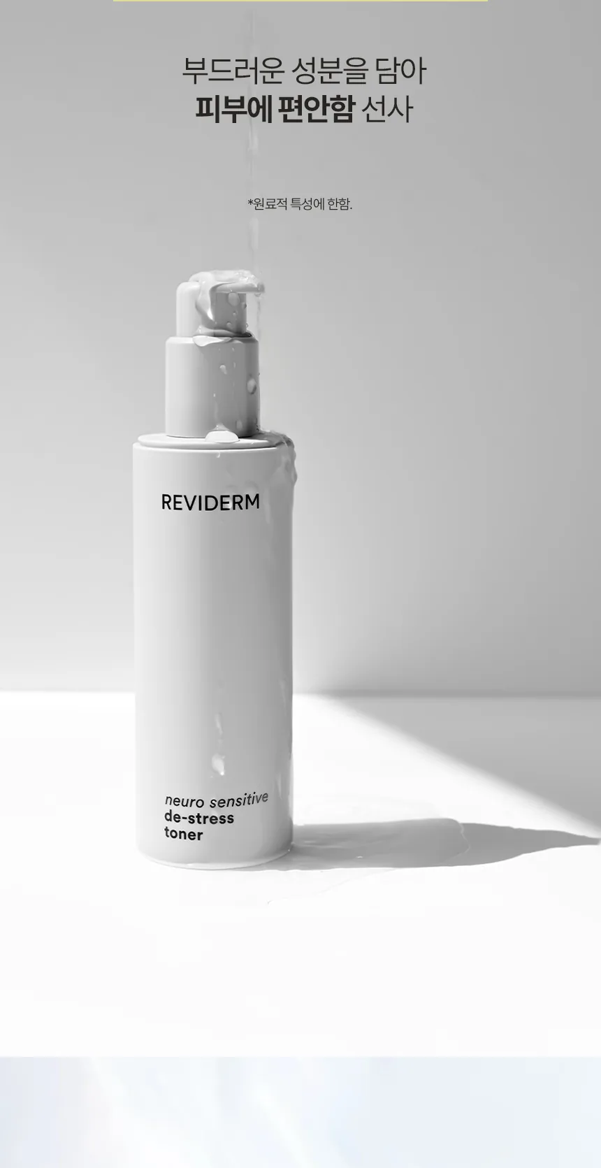 뉴로센스티브 디스트레스 토너 상세페이지7