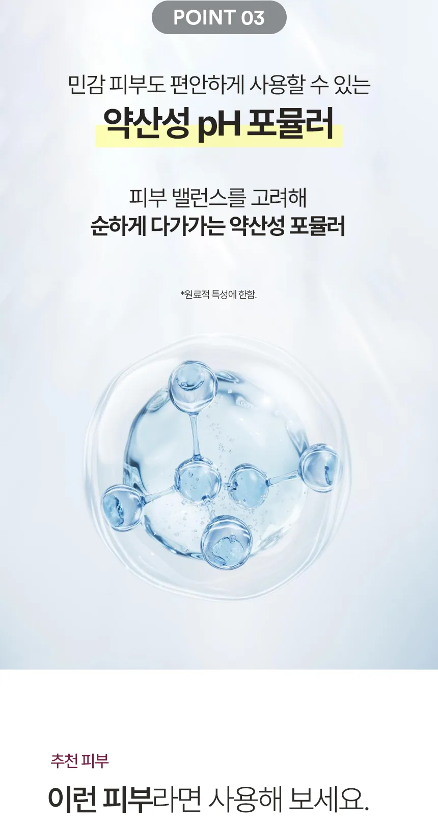 뉴로센스티브 디스트레스 토너 상세페이지8