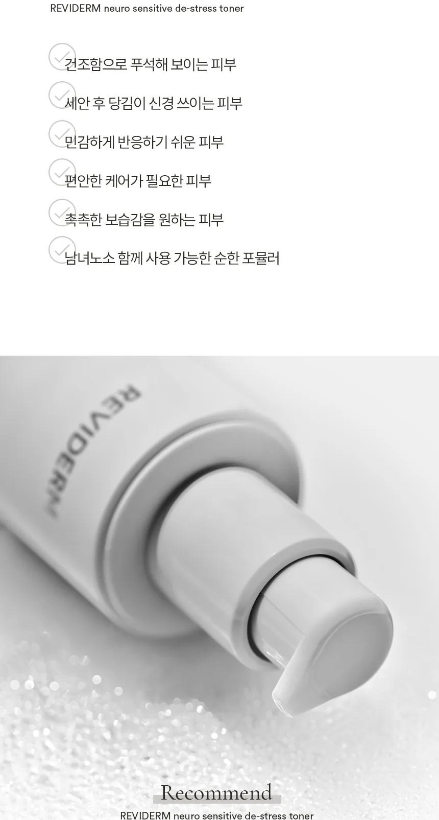 뉴로센스티브 디스트레스 토너 상세페이지9