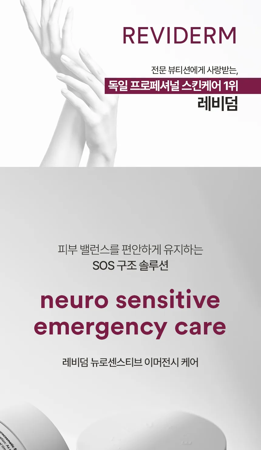 뉴로센스티브 이머전시 케어 상세페이지1