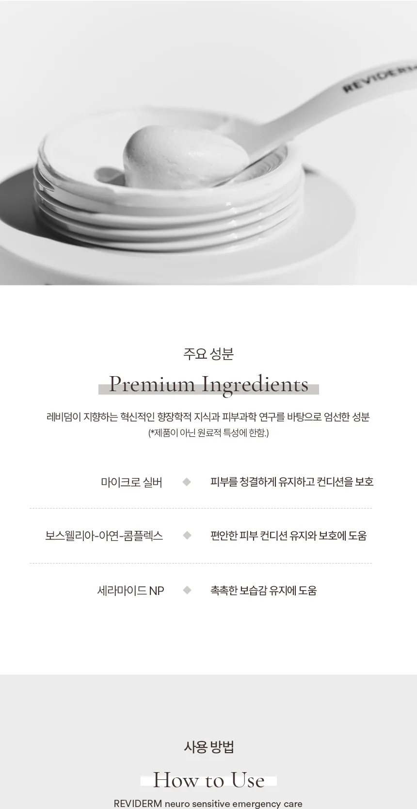 뉴로센스티브 이머전시 케어 상세페이지10