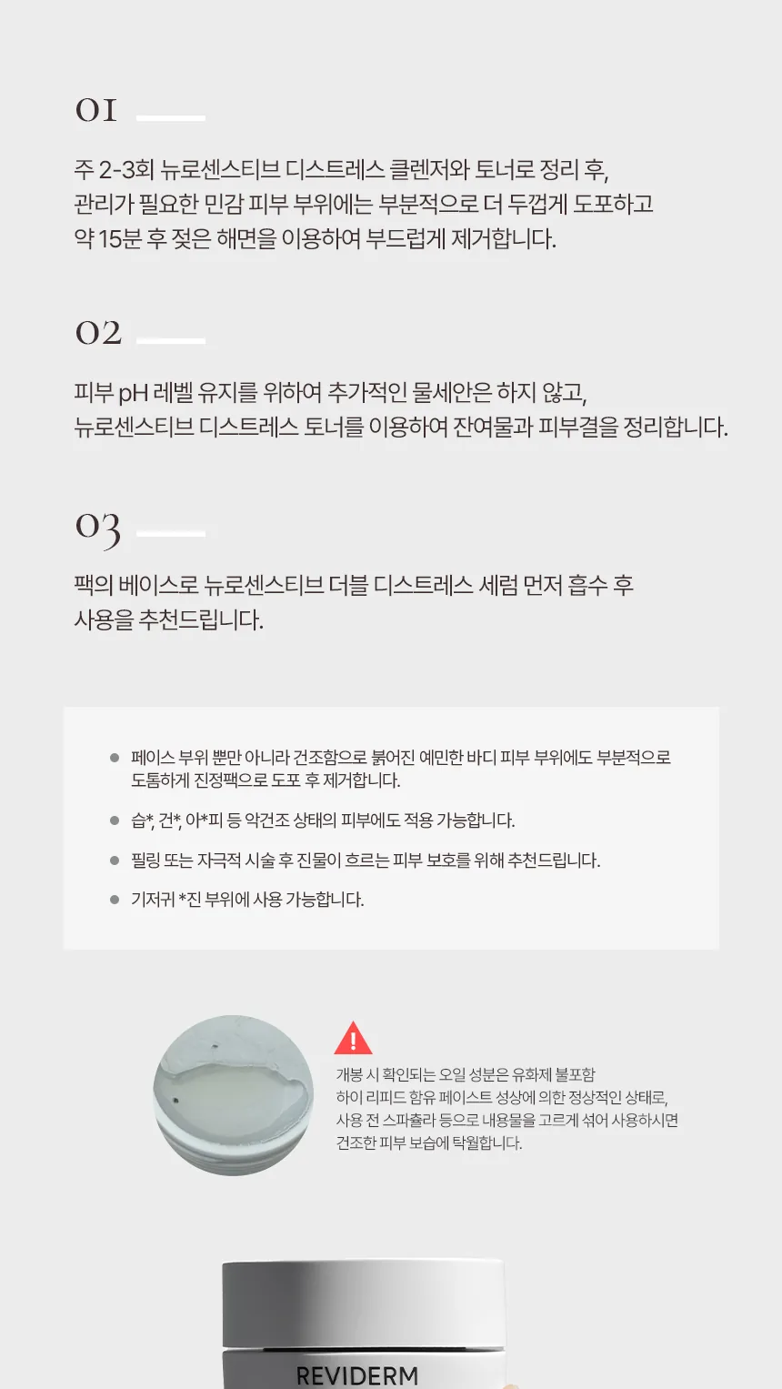 뉴로센스티브 이머전시 케어 상세페이지11