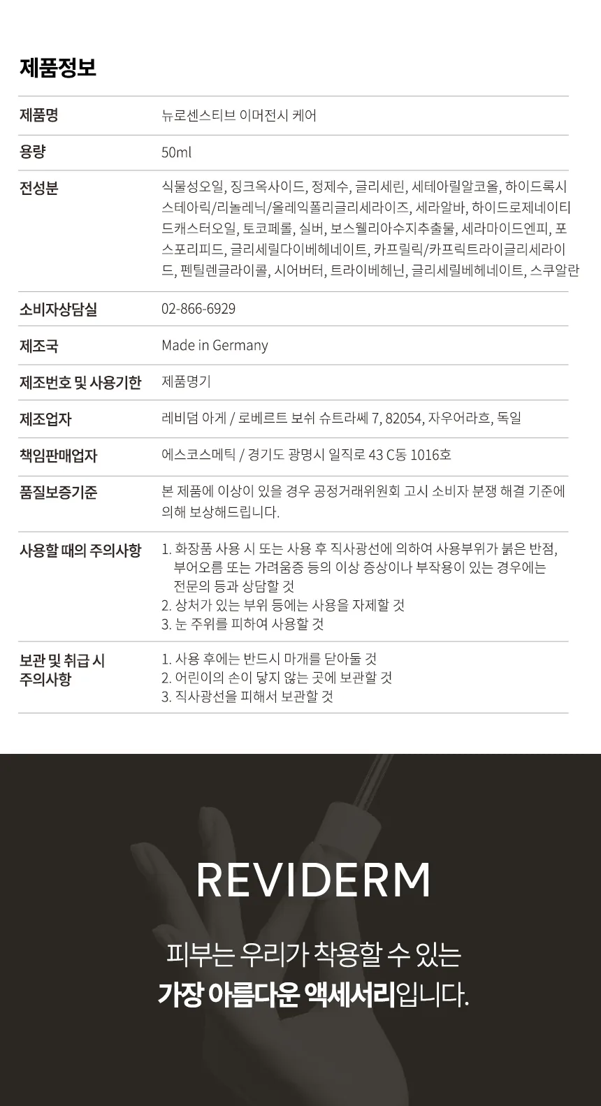 뉴로센스티브 이머전시 케어 상세페이지13