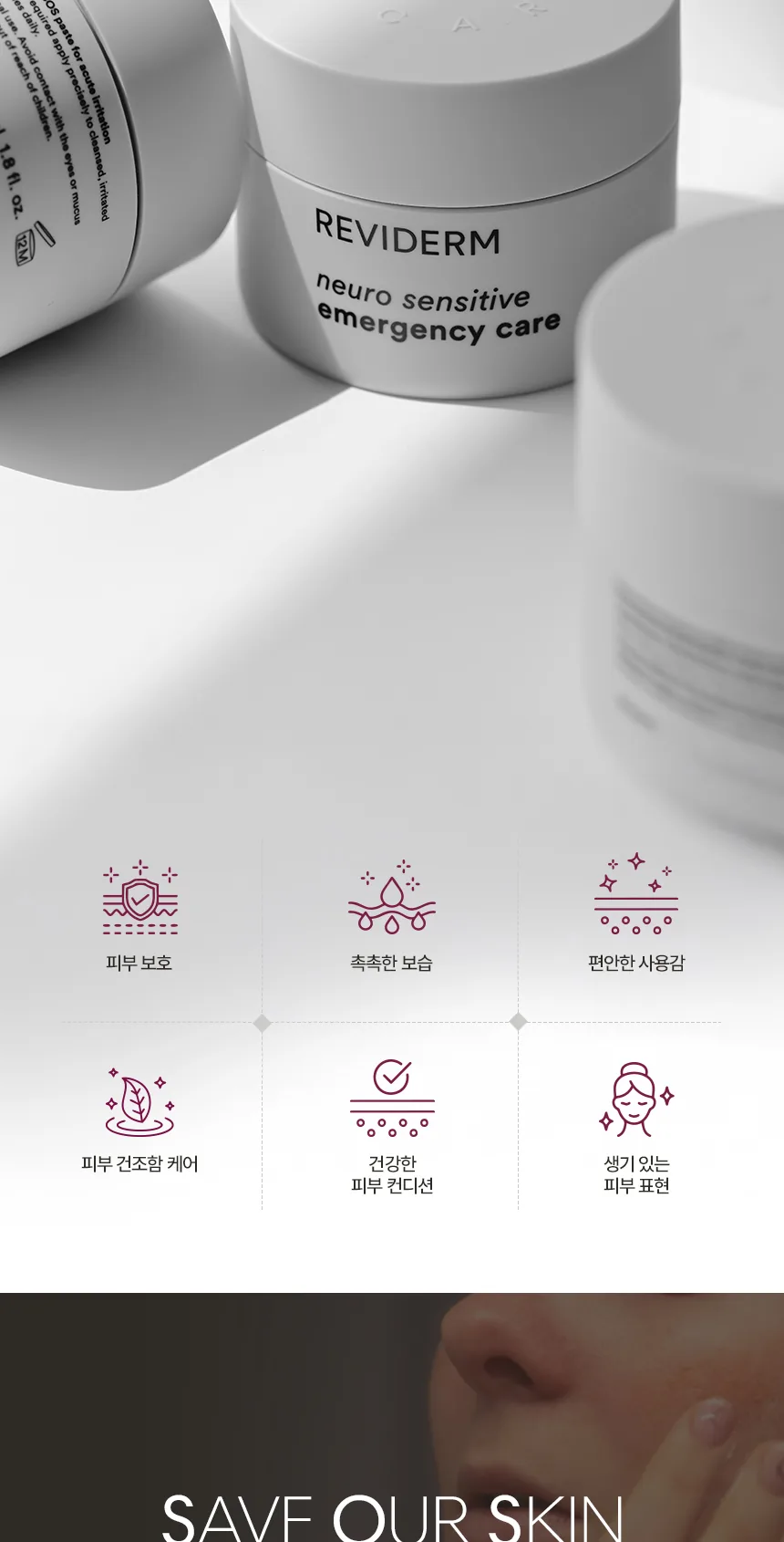 뉴로센스티브 이머전시 케어 상세페이지2