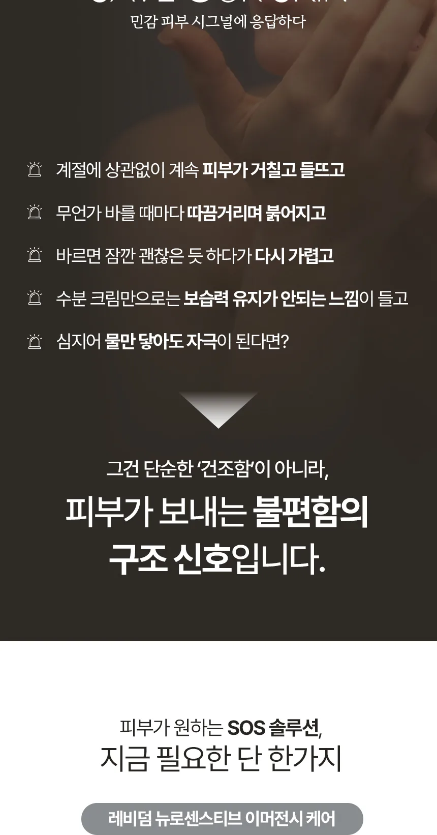 뉴로센스티브 이머전시 케어 상세페이지3