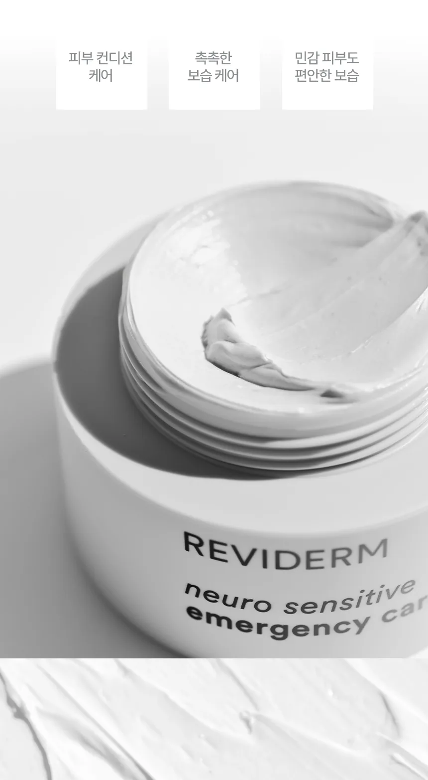 뉴로센스티브 이머전시 케어 상세페이지4