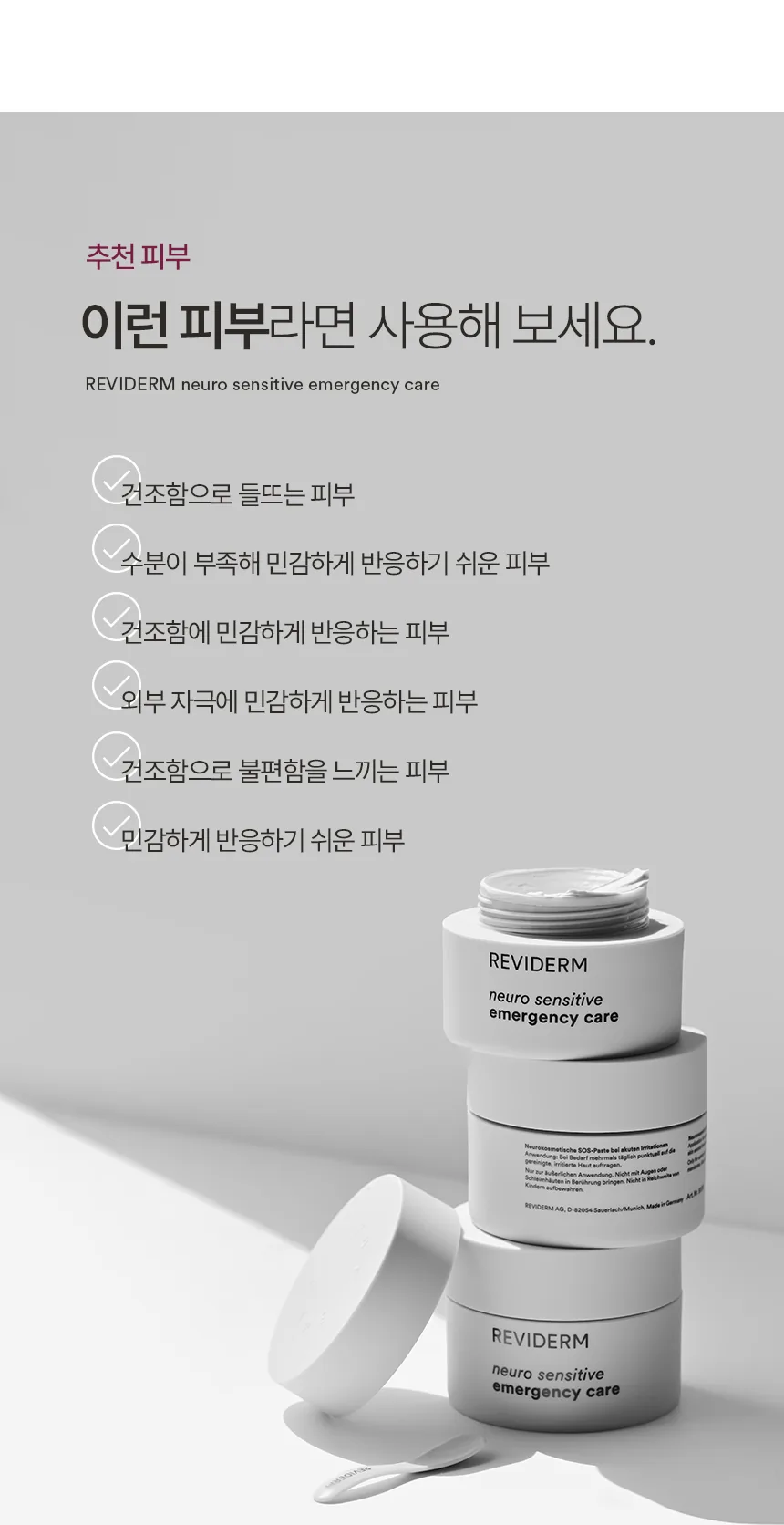 뉴로센스티브 이머전시 케어 상세페이지8