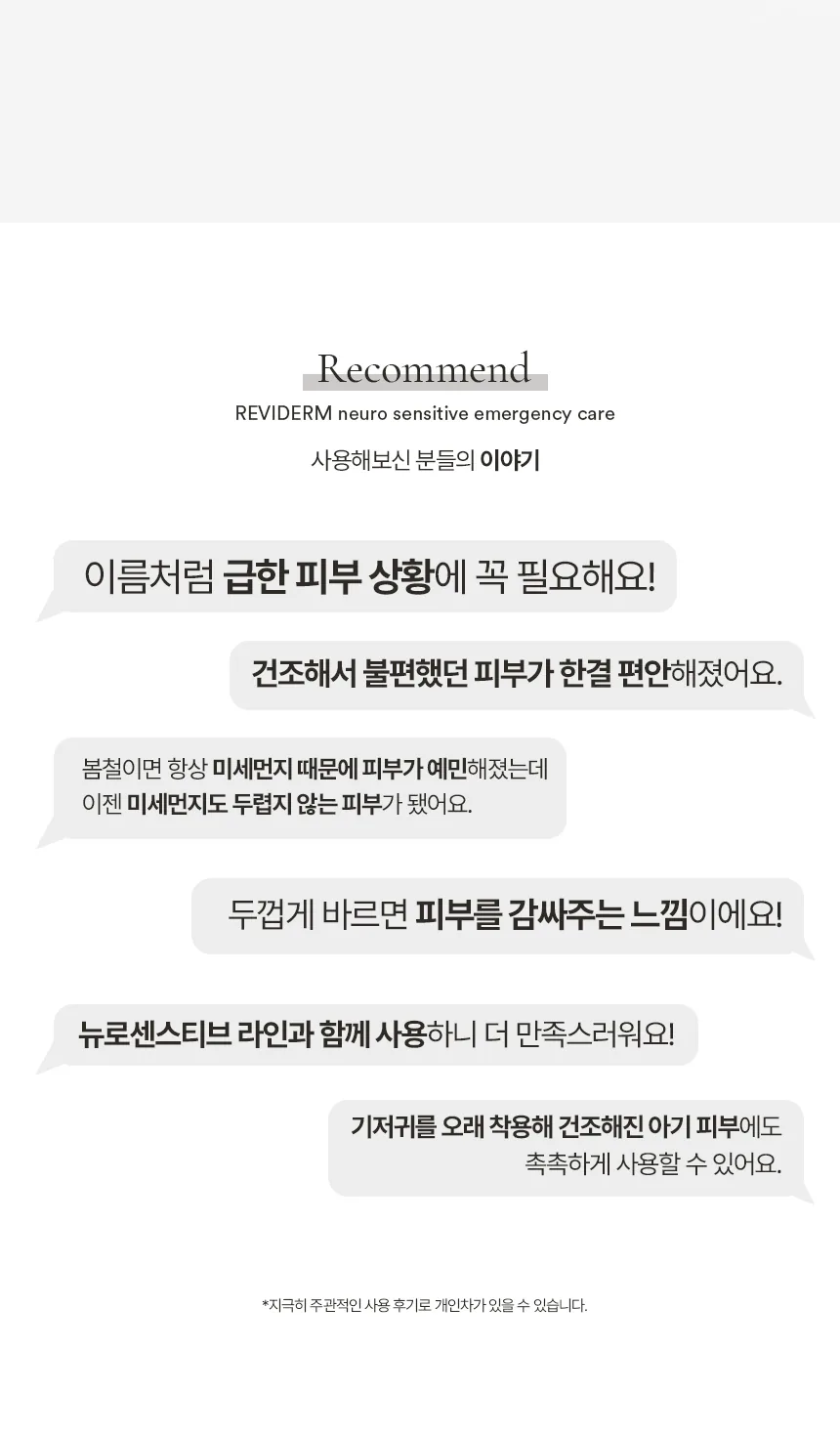 뉴로센스티브 이머전시 케어 상세페이지9