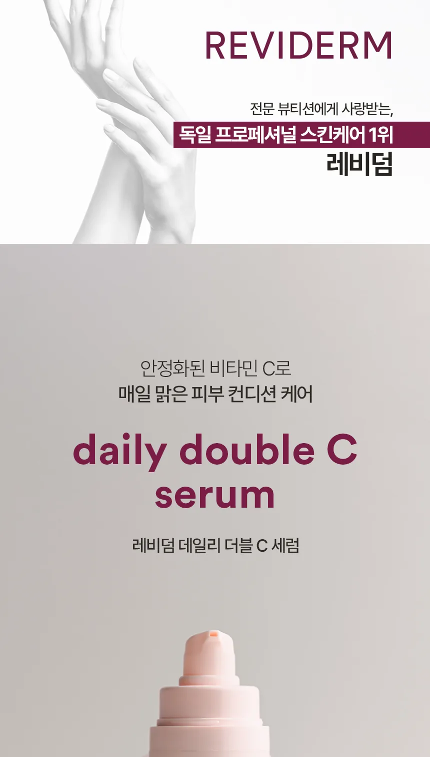 데일리 더블 C 세럼 상세페이지1