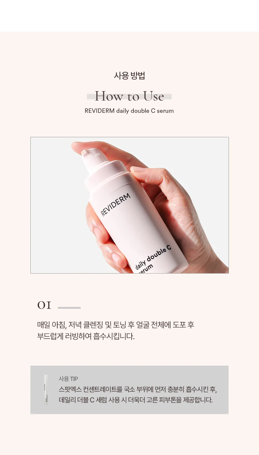 데일리 더블 C 세럼 상세페이지11