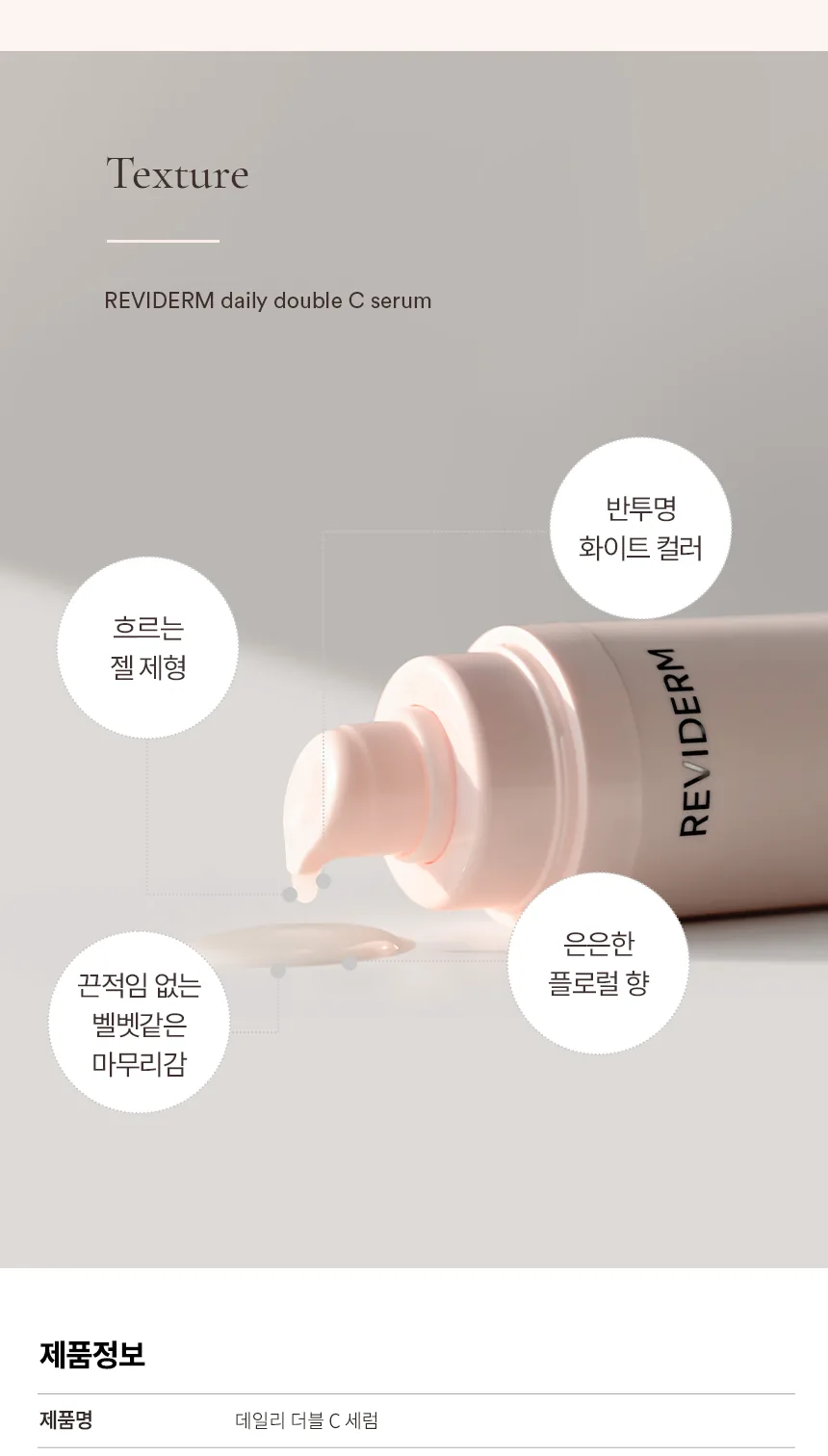 데일리 더블 C 세럼 상세페이지12