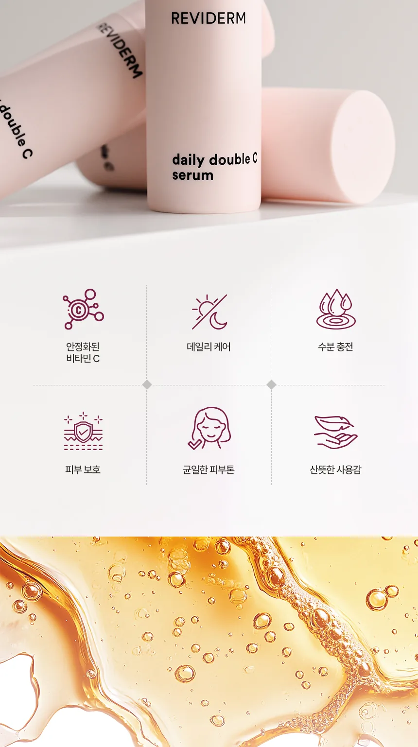 데일리 더블 C 세럼 상세페이지2