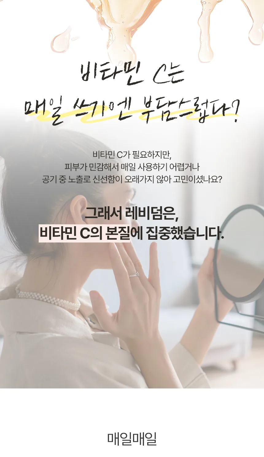 데일리 더블 C 세럼 상세페이지3