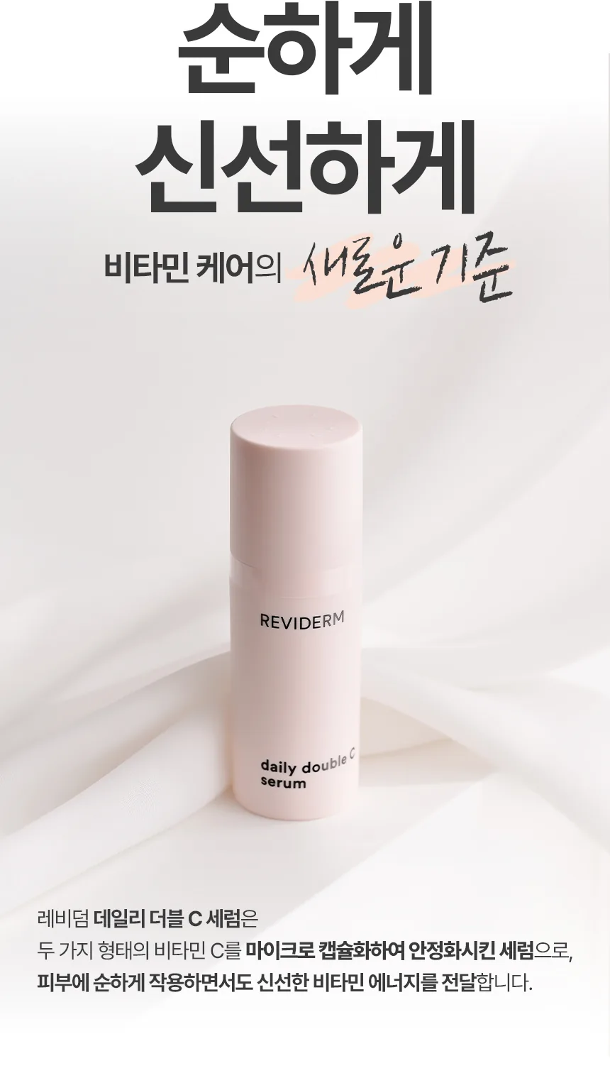데일리 더블 C 세럼 상세페이지4