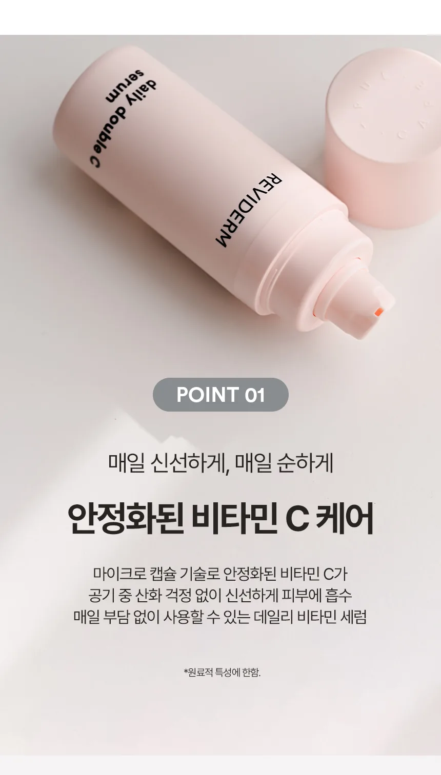 데일리 더블 C 세럼 상세페이지5