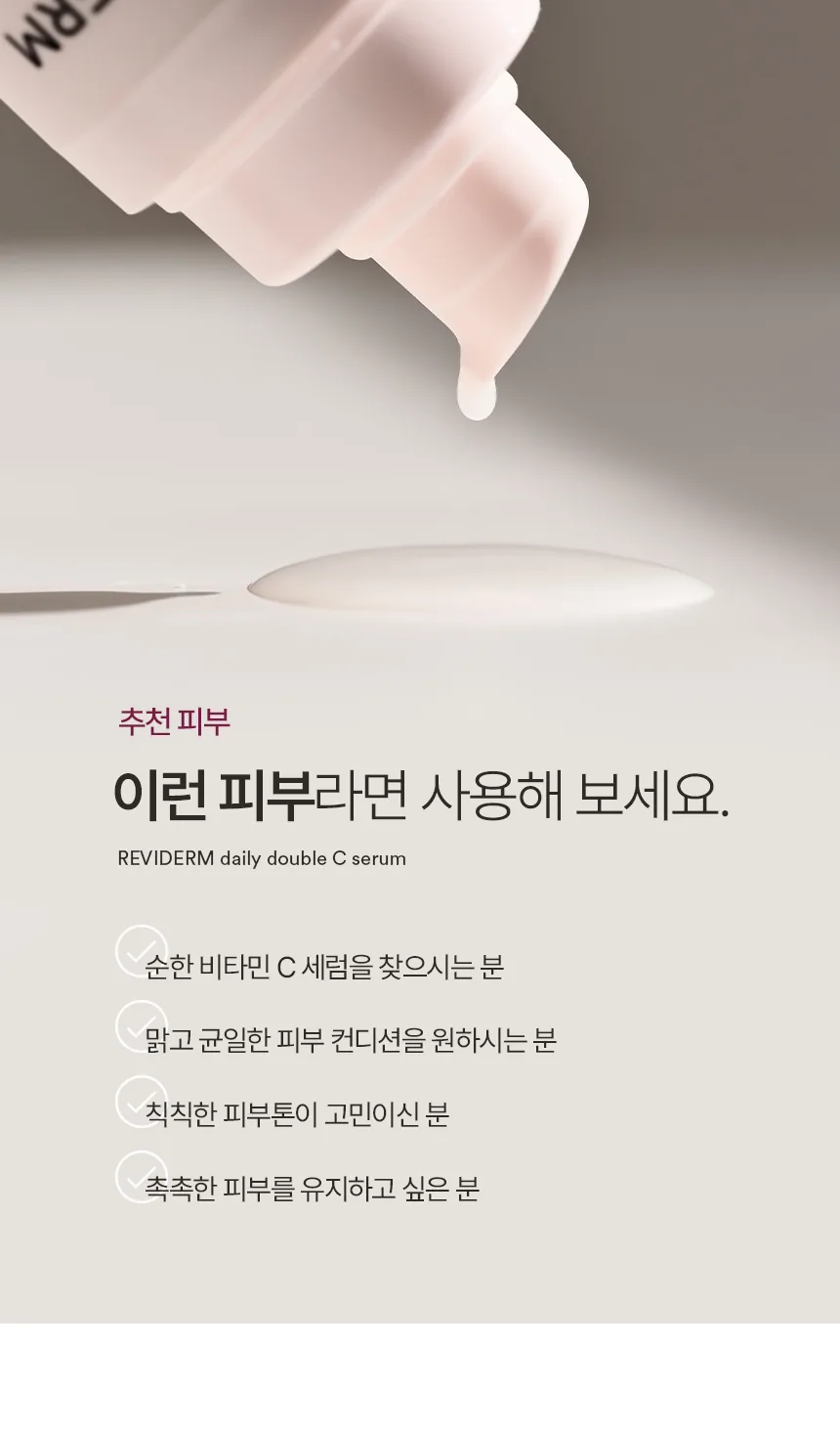 데일리 더블 C 세럼 상세페이지8