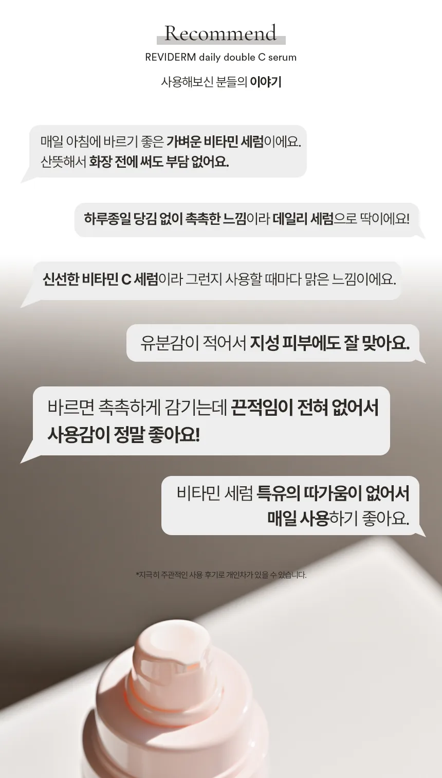 데일리 더블 C 세럼 상세페이지9