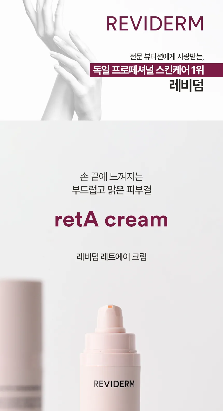 레트에이 크림 상세페이지1