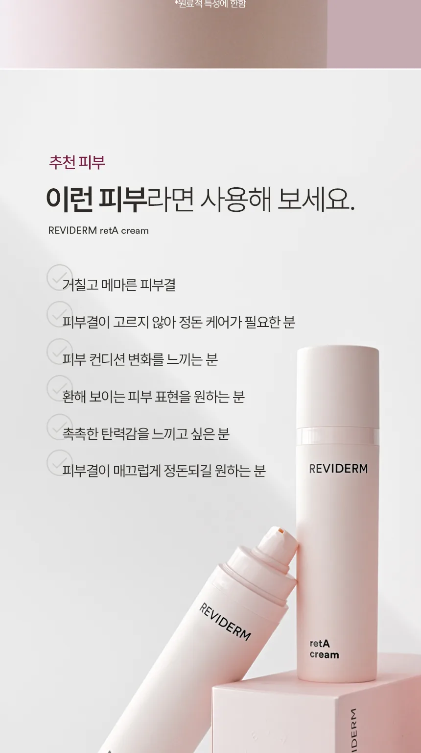 레트에이 크림 상세페이지12