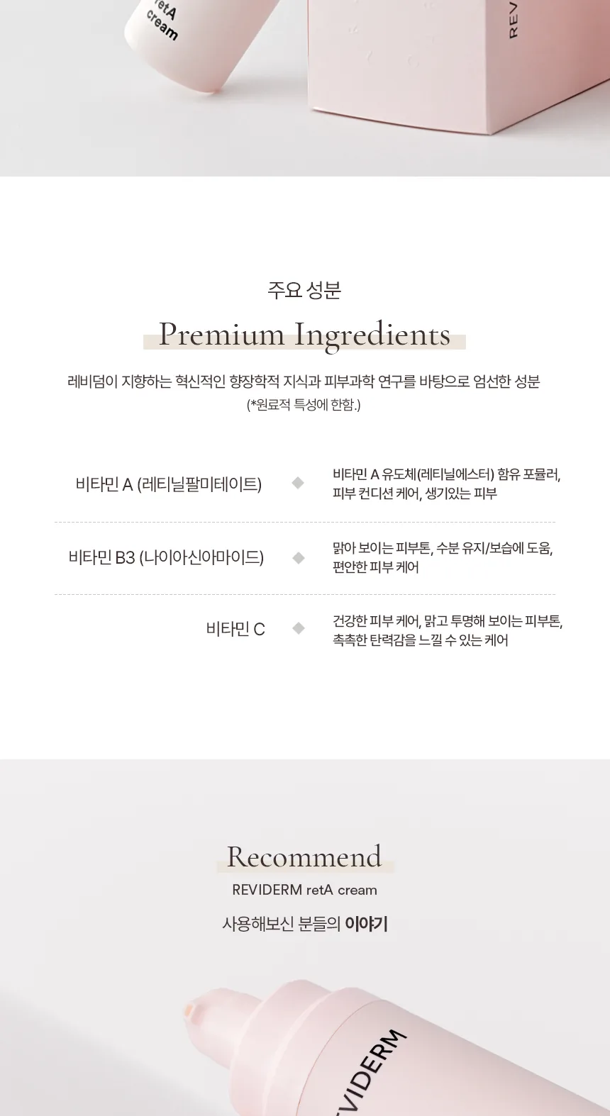 레트에이 크림 상세페이지13